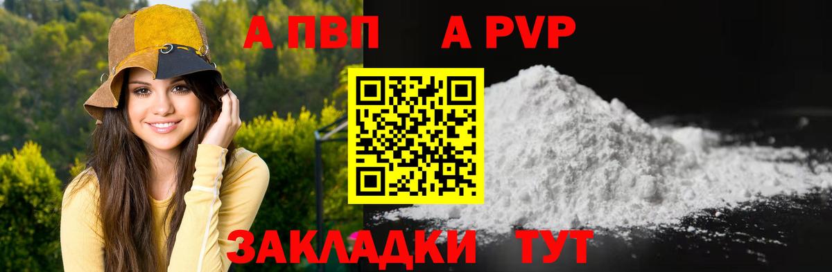 A PVP Соль Добрянка