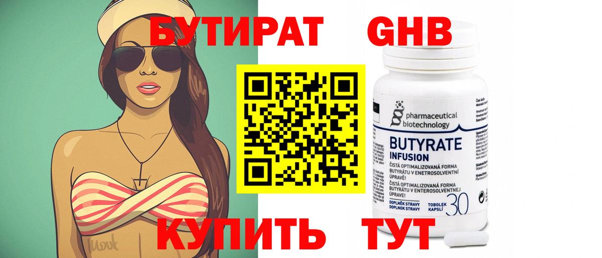 Добрянка  Бутират бутандиол  Вход с VPN 