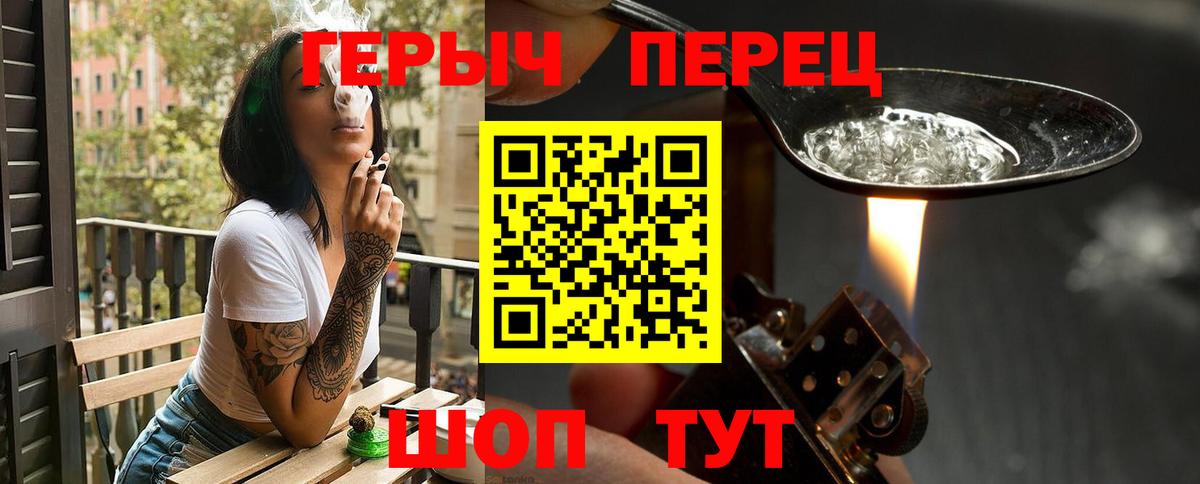 Героин  Вход с VPN  Добрянка  Героин белый 