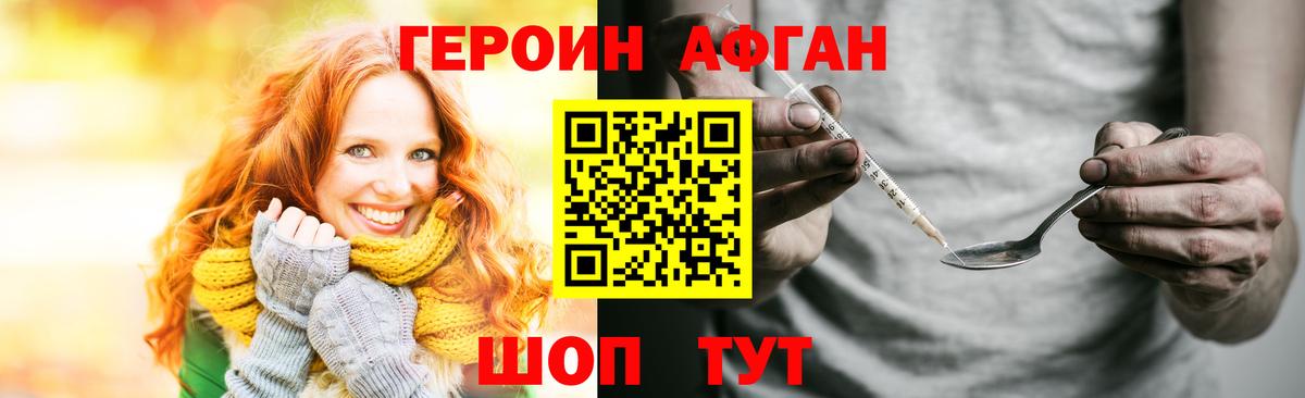 ГЕРОИН Афган Добрянка