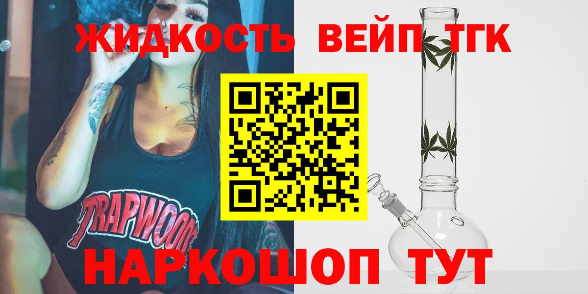 ТГК вейп Добрянка